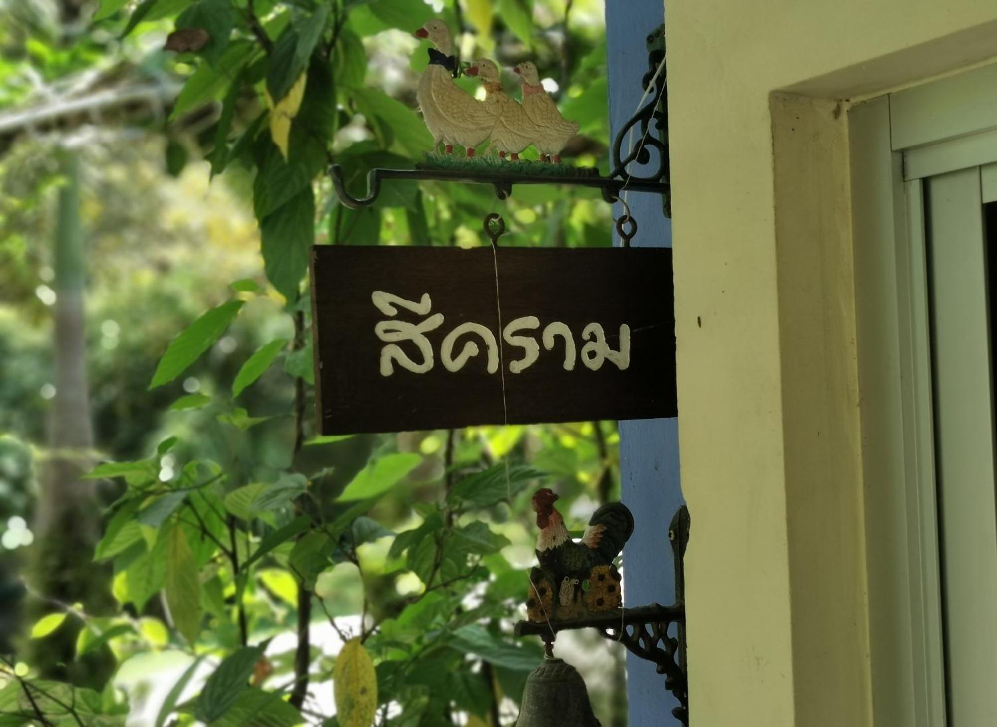 Ya Teng Homestay Ban Tha Sai Room photo
